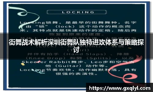 街舞战术解析深圳街舞队独特进攻体系与策略探讨